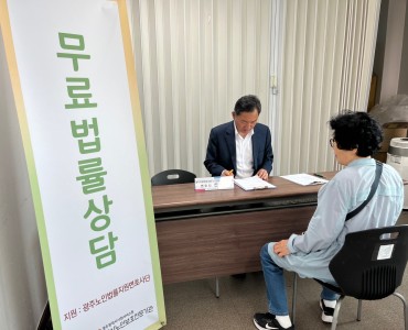 [상담사업] 광주노인보호전문기관 연계 무료법률상담 이미지