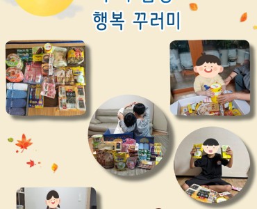 2025 추석맞이 조손가정 생계물품 지원사업 '우리금융 행복 꾸러미' 이미지
