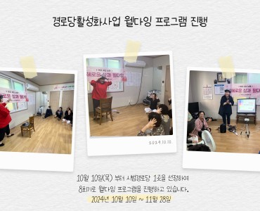 2024년 경로당활성화사업 웰다잉 프로그램 진행 이미지