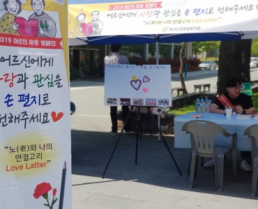 [평생교육] 2019 어르신 공경 캠페인 실시 이미지