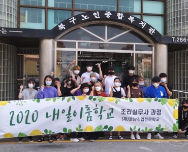 [자원봉사] 2020내일이룸학교 방문 이미지