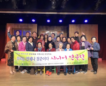 [문화예술지원사업] 노인연극 현장학습 이미지