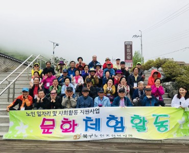[노인일자리 및 사회활동지원사업] 상반기 문화체험활동 이미지