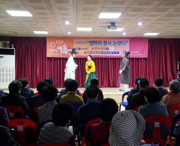 [지역사회연계] 단막 창극 '뺑파야, 봉사 눈떳다' 이미지