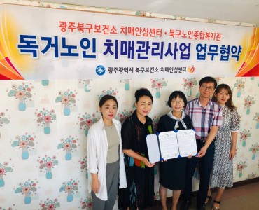 [노인돌봄기본서비스사업]  독거노인 치매관리사업 업무협약식 이미지