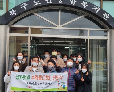 [노인맞춤돌봄서비스] 상자텃밭 수확물 김치 전달 이미지