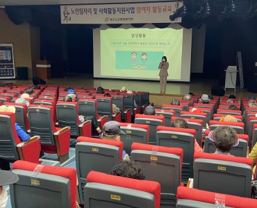 2021년 노인일자리 및 사회활동지원사업 활동교육 2회차 이미지
