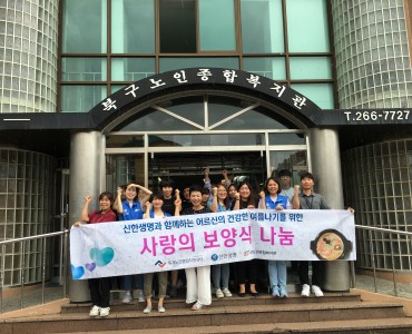 [노인돌봄기본서비스사업]신한생명과 함께하는 어르신의 건강한 여름나기를 위한 &#034;사랑의 보양식 나눔&#034; 행사 이미지