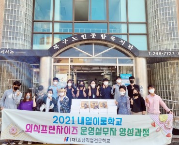 호남직업전문학교 베이커리 키트 후원 이미지