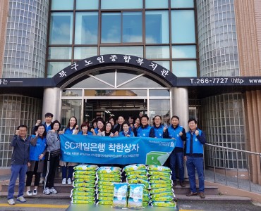 [노인돌봄기본서비스사업]sc제일은행 쌀10kg 후원 이미지