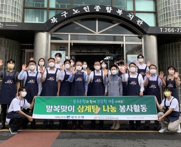 [후원사업] 광주은행 말복맞이 삼계탕 후원 이미지