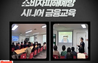 [상담사업] 신한은행 광주첨단금융센터 연계 이용어르신 소비자피해예방 금융교육 게시물 첨부 이미지