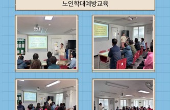 [상담사업] 선배시민자원봉사단 이음봉사단 및 이용어르신 노인학대예방교육 게시물 첨부 이미지
