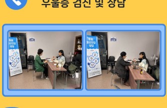 [상담사업] 북구정신건강복지센터 연계 우울증 검진 및 상담 게시물 첨부 이미지