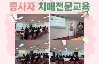 [조사교육훈련사업]2026 종사자 치매전문교육 게시물 첨부 이미지