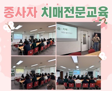 [조사교육훈련사업]2026 종사자 치매전문교육 이미지