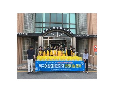 북구여성단체협의회,북구노인종합복지관 반찬 나눔 이미지
